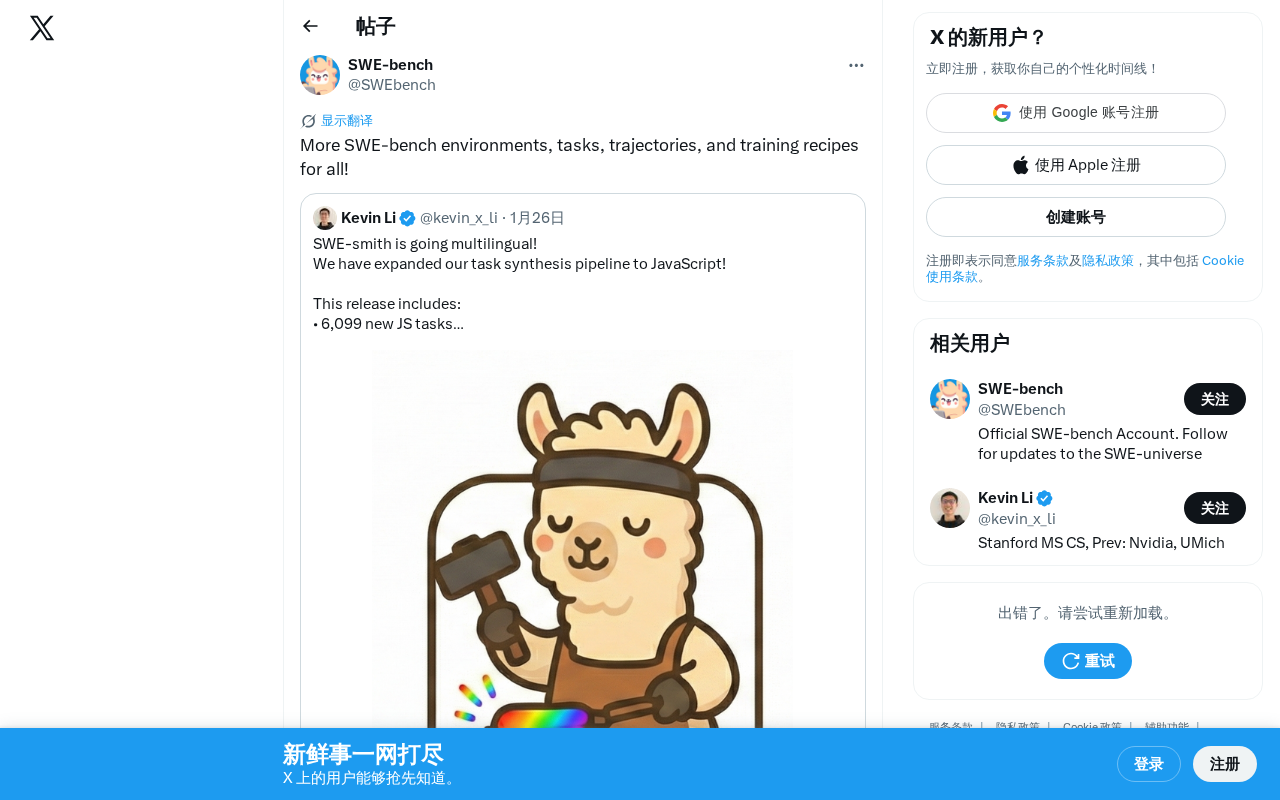 SWE-bench开放评测环境与训练方案:AI编程智能体研发门槛大幅降低