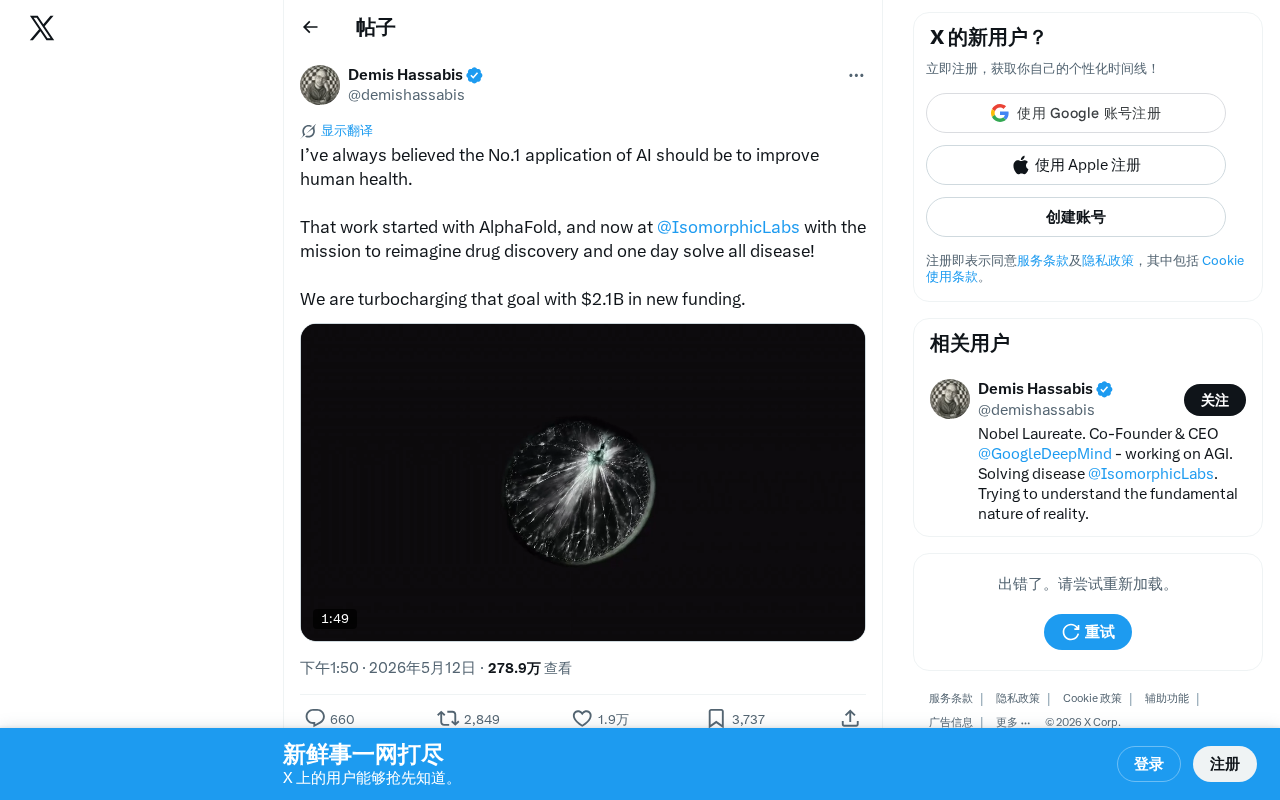 Isomorphic Labs融资21亿美元:AlphaFold团队如何用AI重塑药物发现