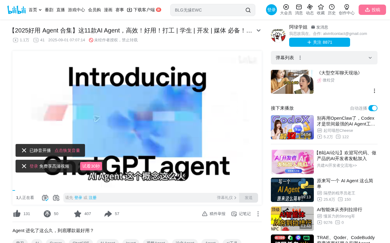 11款最强AI Agent工具全解析:从办公到编程一句指令搞定