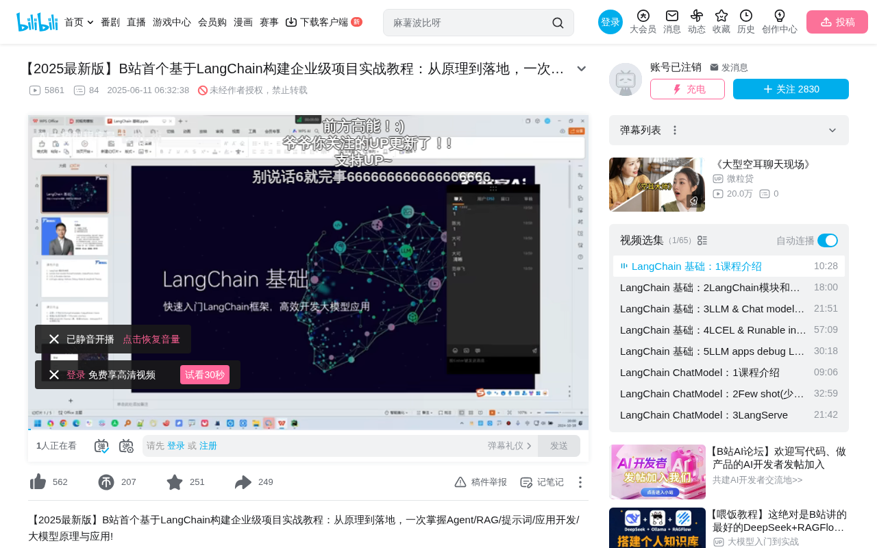 LangChain企业级开发入门:核心模块与调试工具详解