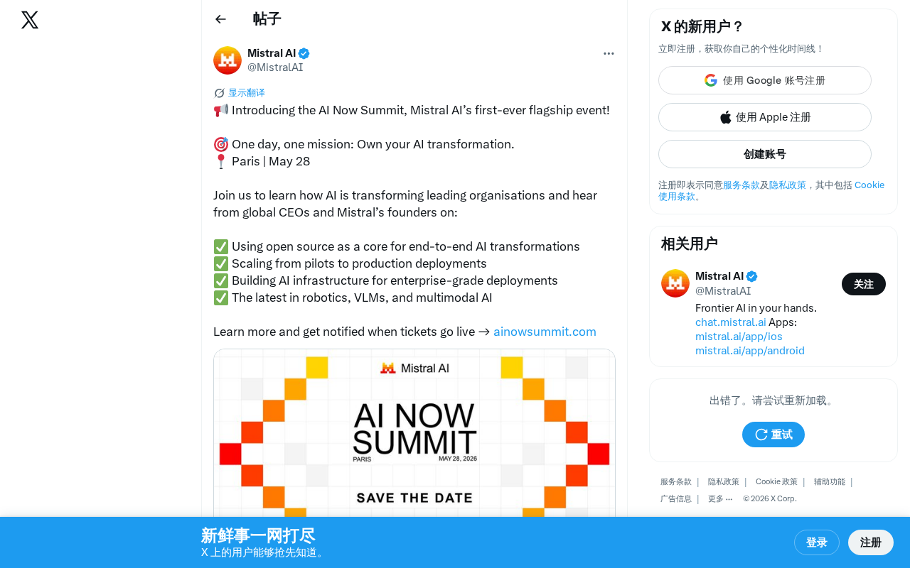 Mistral AI首届峰会AI Now Summit:四大议题揭示开源AI企业化路线图