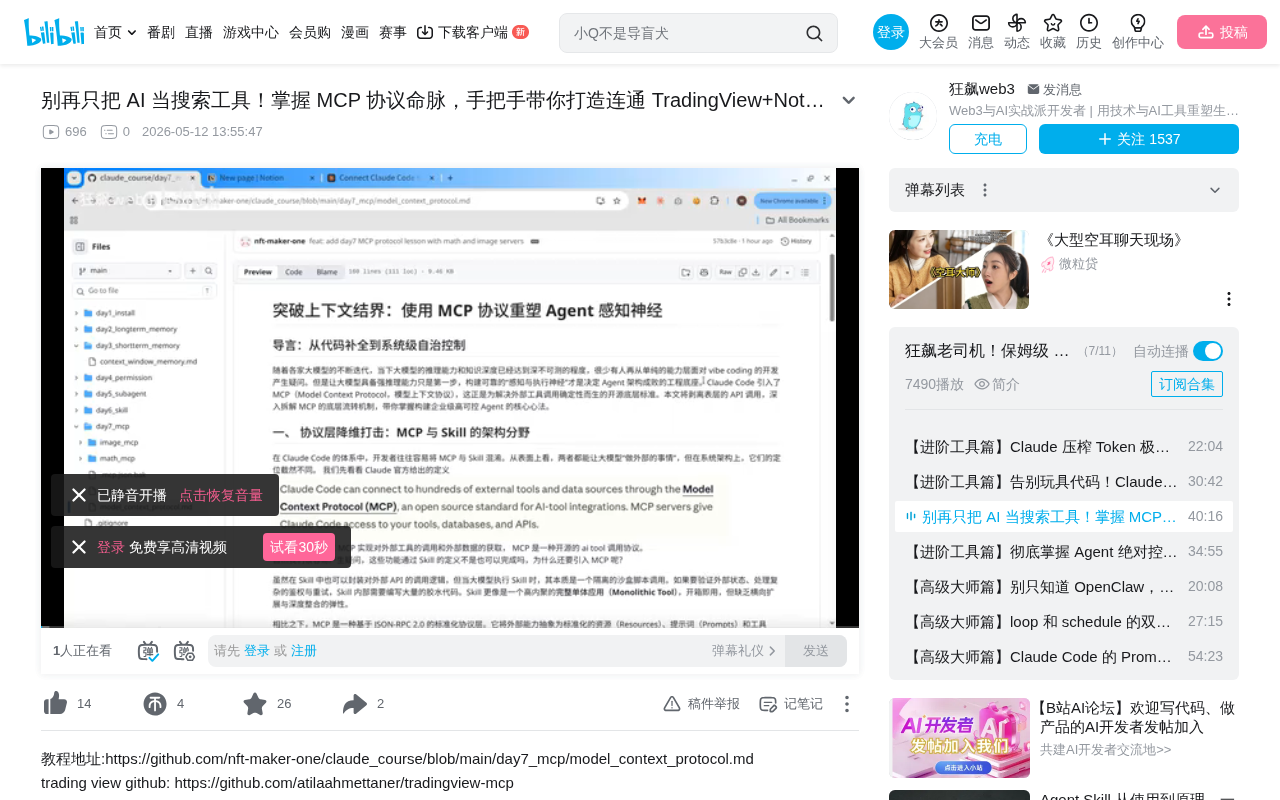 MCP协议实战:TradingView+Notion构建AI投资分析Agent