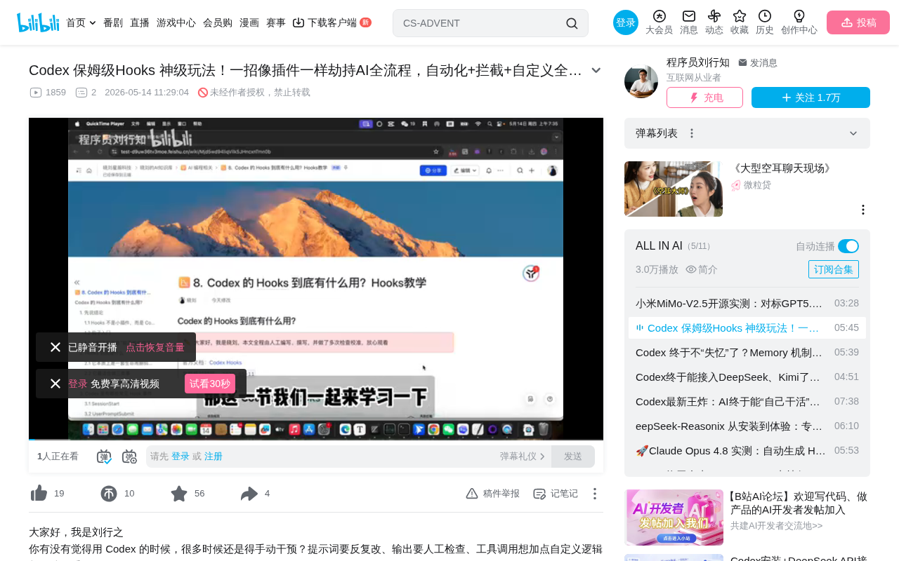 Codex Hooks详解:劫持AI全流程的自动化利器