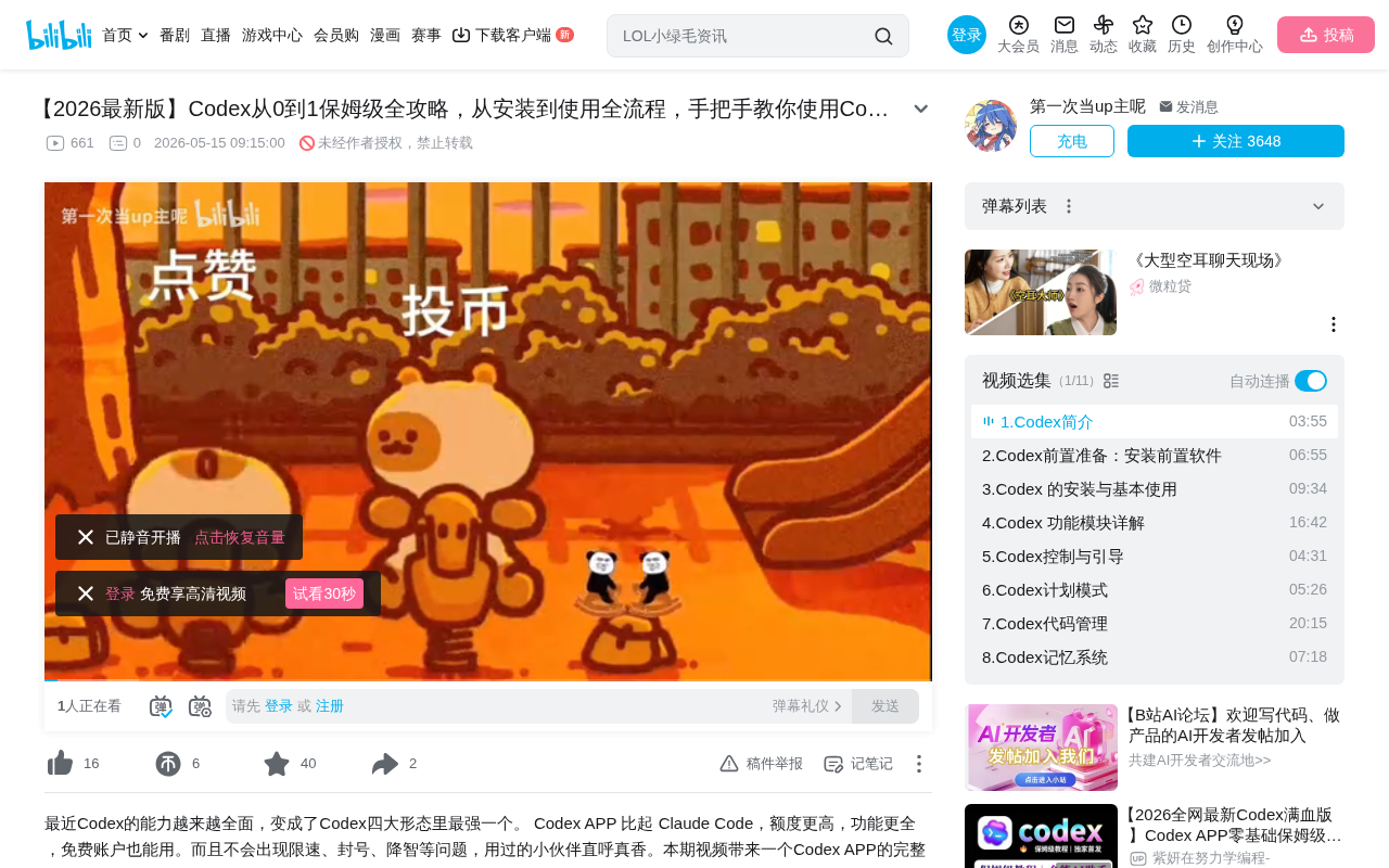 B站视频截图
