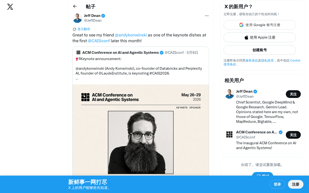 首届CAIS大会即将召开:Databricks联创Andy Konwinski受邀主题演讲