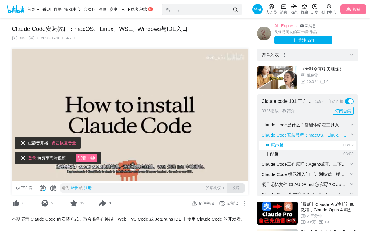 Claude Code安装教程