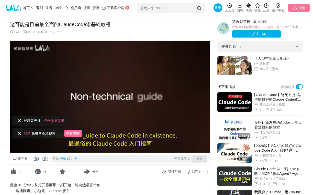 Claude Code Beginner's Guide: 6 Hands-On Projects from Getting Started to Deployment