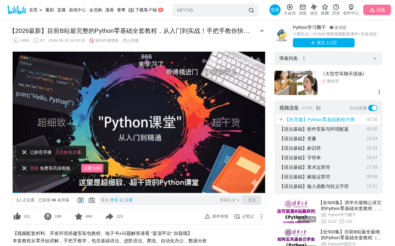 Python零基础系统教程:从入门到实战全解析