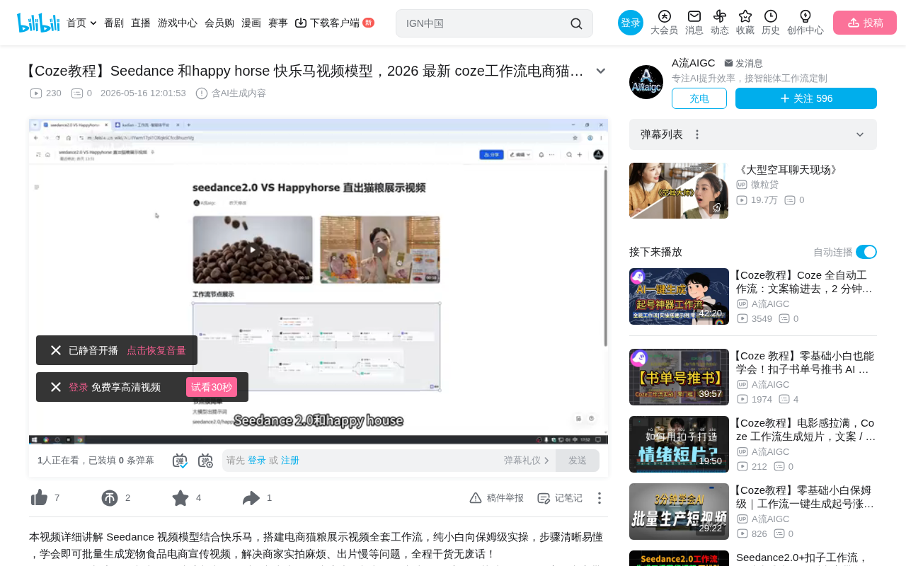 Building E-commerce Videos with Coze Workflows: A Hands-On Tutorial with Seedance and Happy Horse