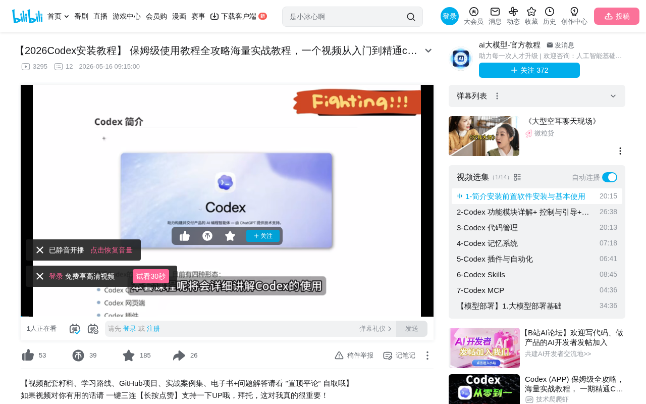 Complete Guide to Codex Installation & Usage: From Prerequisites to Multi-Task Workflows