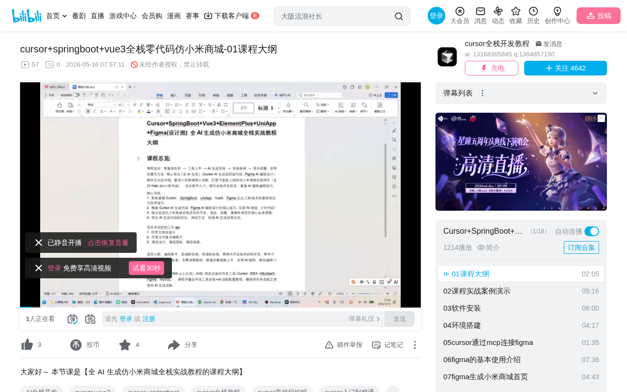 课程大纲