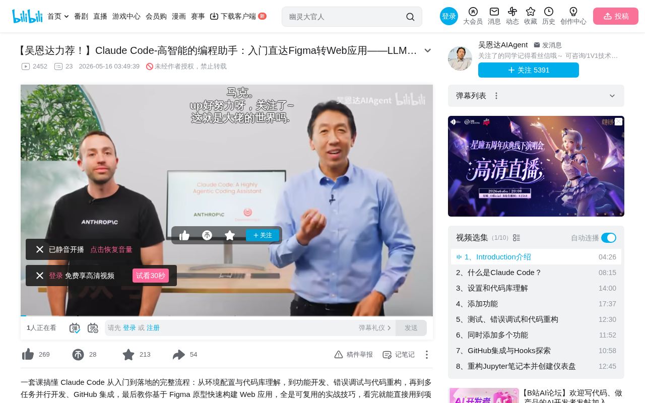 Andrew Ng Recommends Claude Code: From Getting Started to Figma-to-Web App in Practice