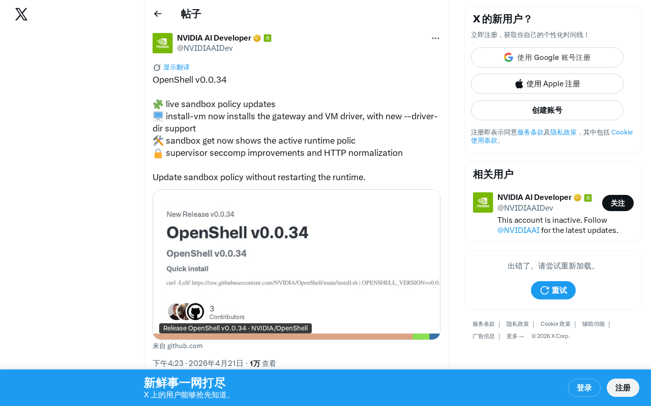 OpenShell v0.0.34更新:沙箱策略热更新、VM安装优化与安全加固详解