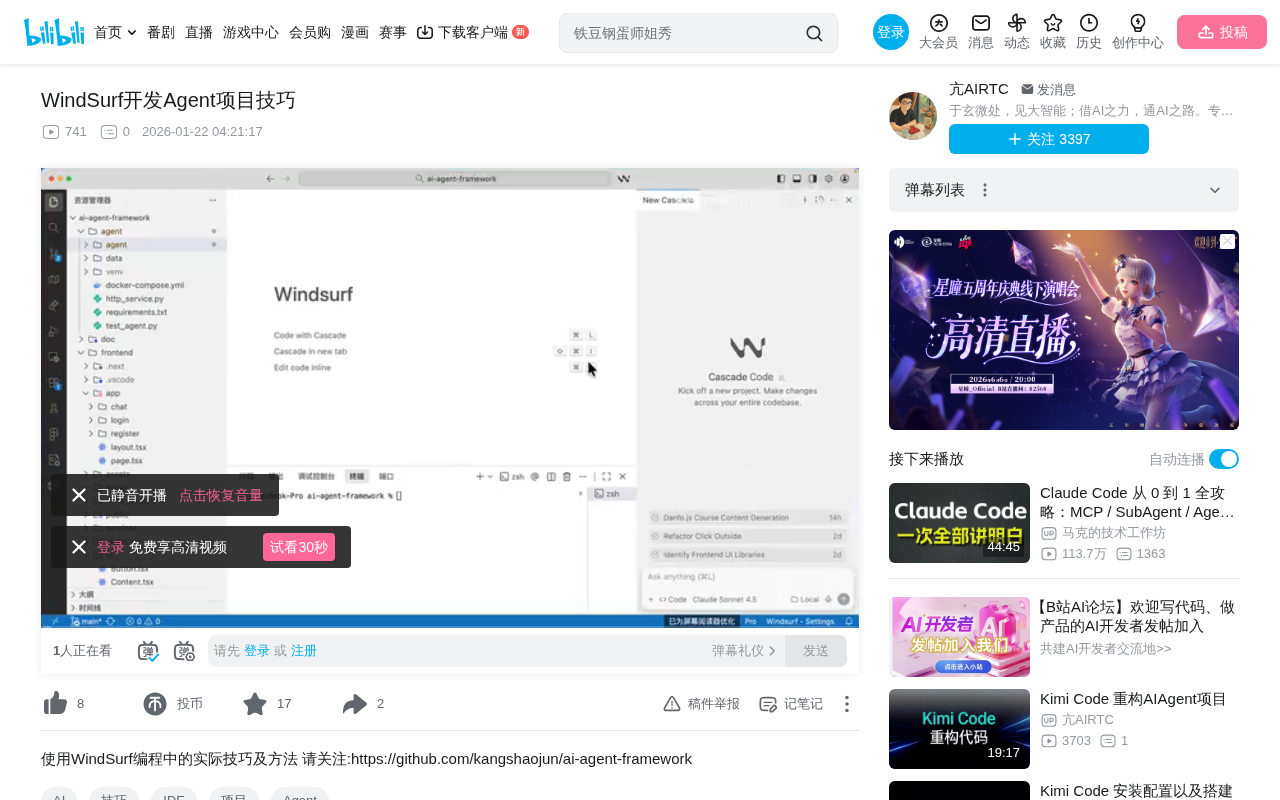 Complete Guide to Building AI Agent Projects with WindSurf: Practical Tips & Techniques