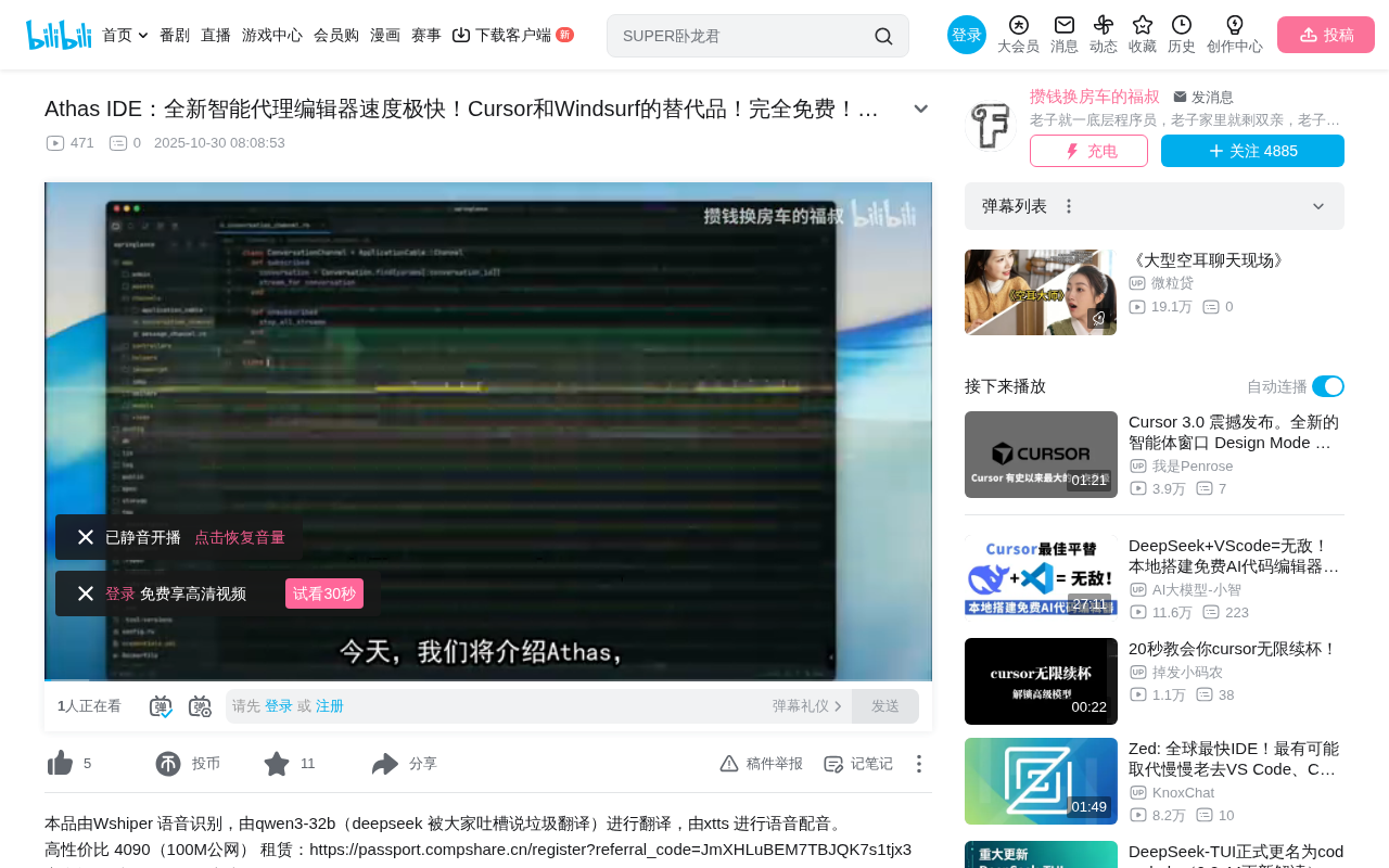 Athas IDE界面概览