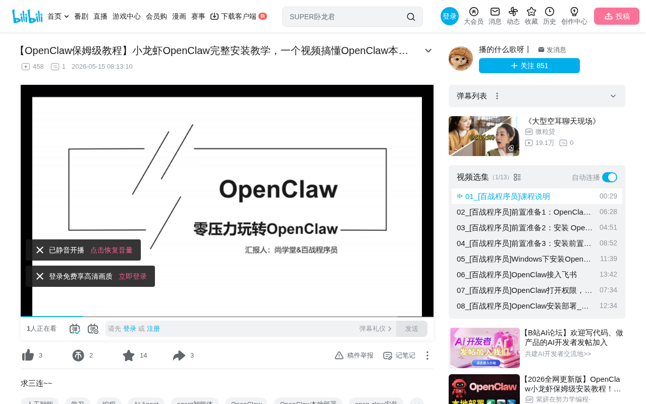 OpenClaw Step-by-Step Deployment Guide: From Local Installation to Multi-Platform Integration