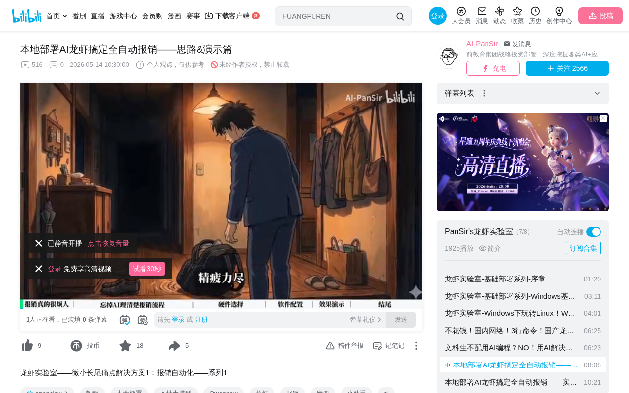 bilibili source: 本地部署AI龙虾搞定全自动报销——思路&演示篇