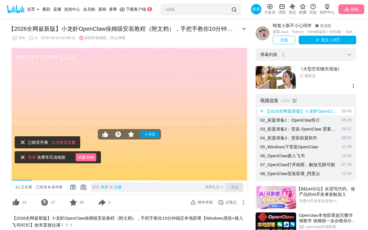 OpenClaw Local Deployment Tutorial: Connect to WeChat, Feishu & DingTalk in 10 Minutes