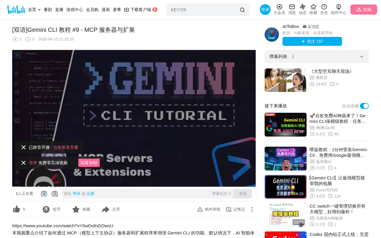 Practical Guide to Configuring MCP Servers and Extensions in Gemini CLI