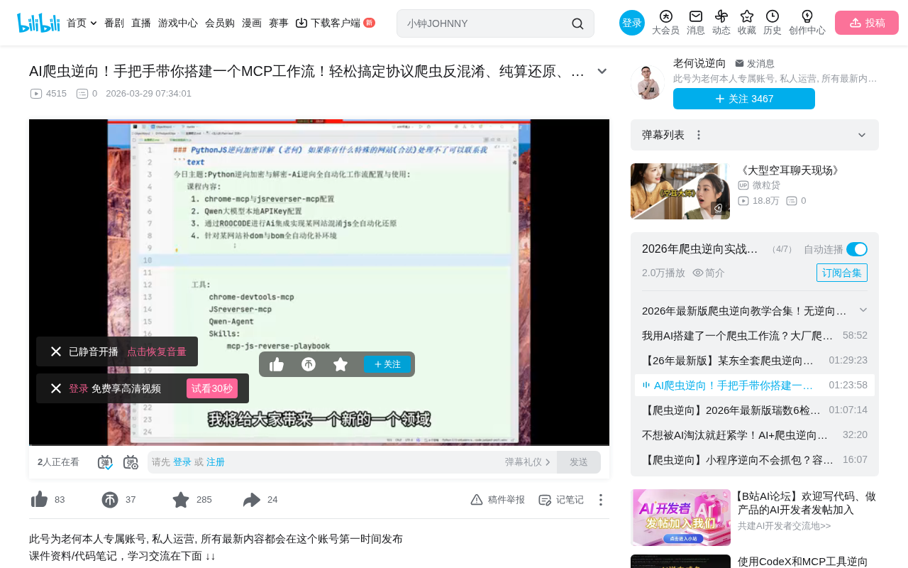 AI Reverse Engineering in Practice: Automating Crawler Encryption Cracking with MCP Workflows