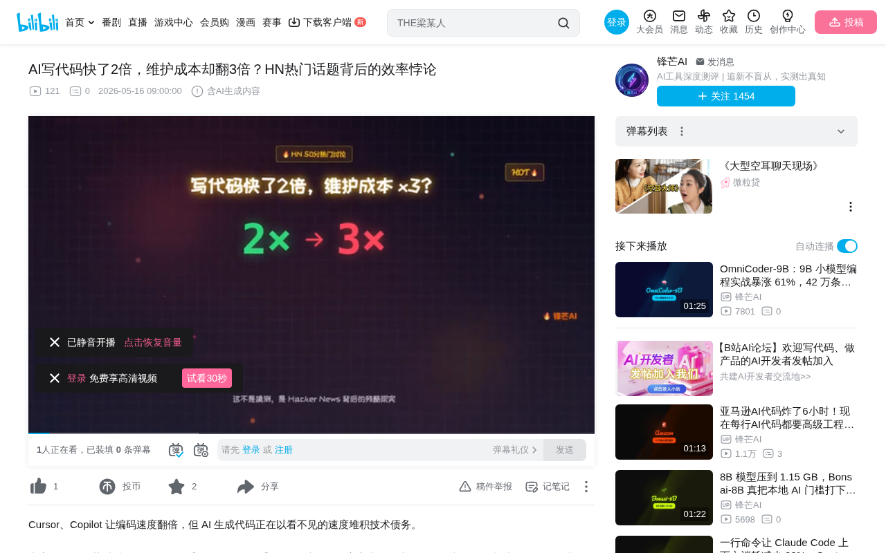 AI写代码快2倍维护成本翻3倍:效率悖论破解指南