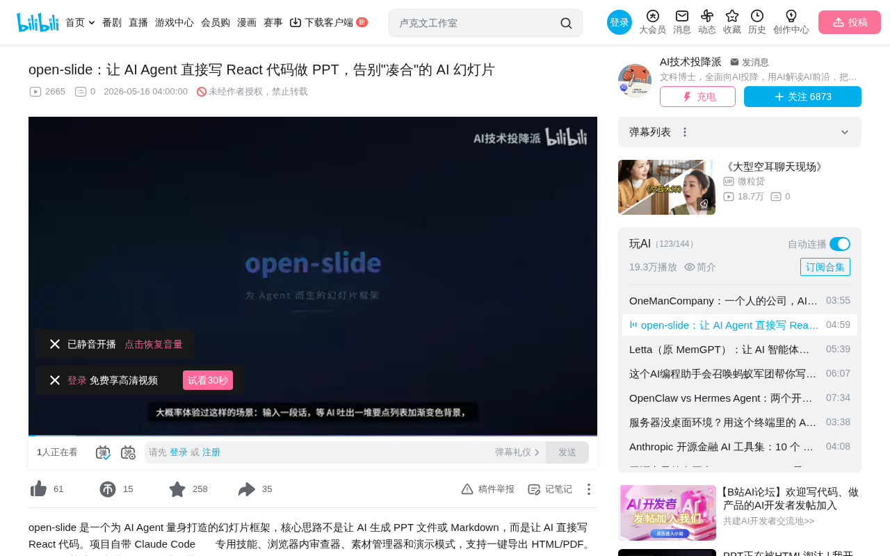 OpenSlide: An Open-Source Framework That Lets AI Agents Write React Code to Create Presentations