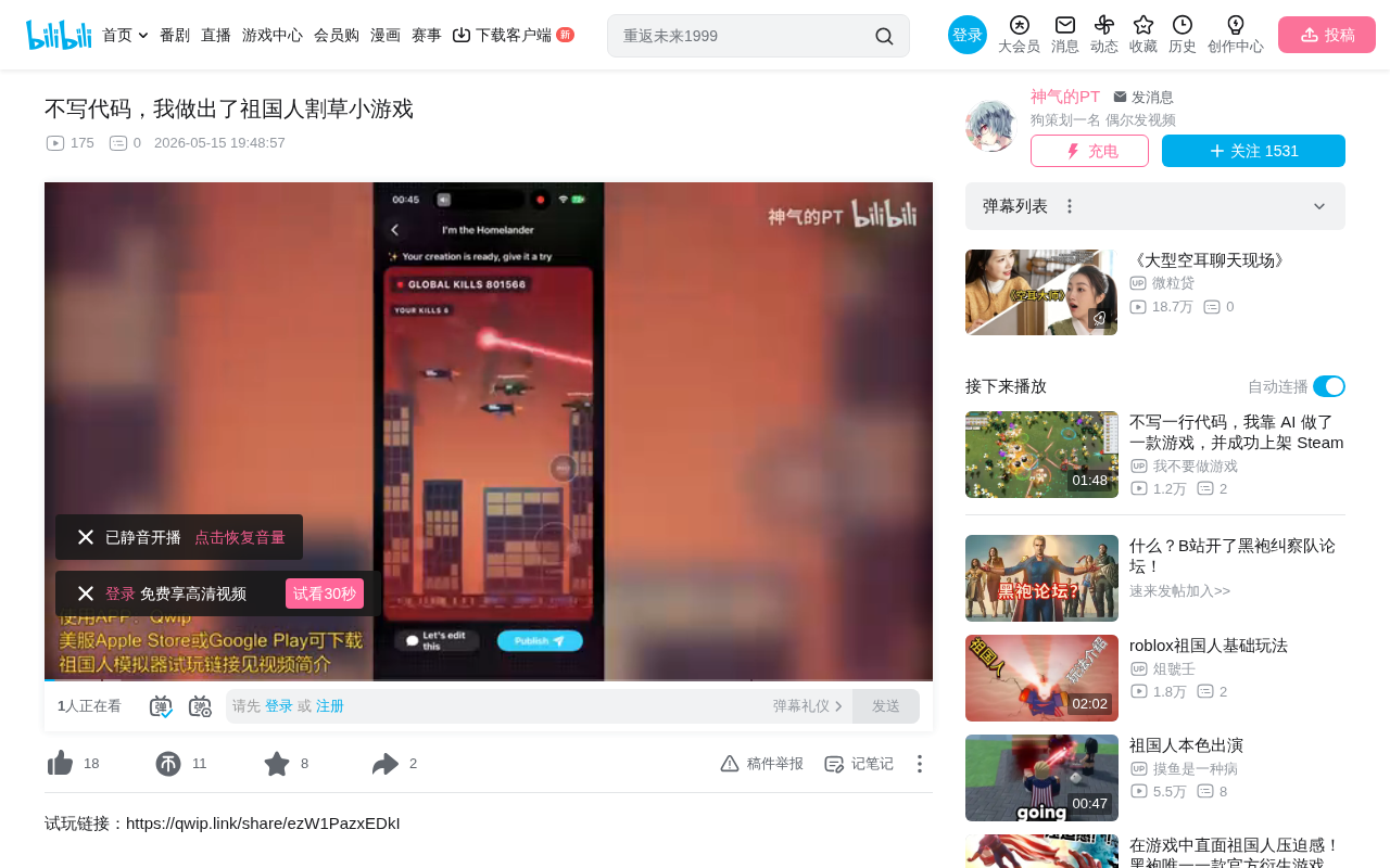Quip AI游戏生成器实测:零代码做出割草小游戏全过程