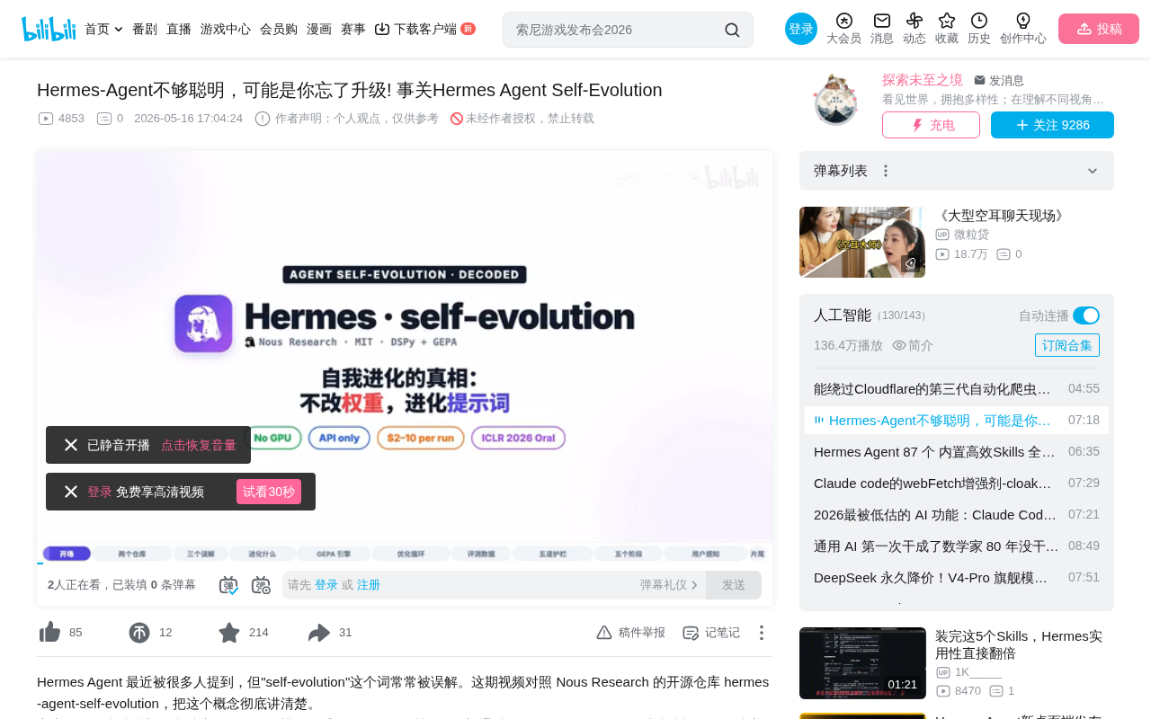 Hermes Agent自我进化机制深度解析:GIPA算法与工程实践