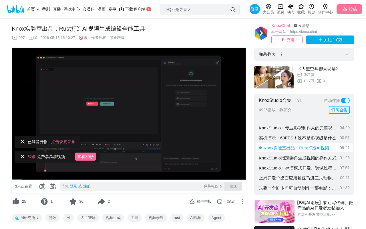 Knox Studio:Rust驱动的AI视频生成与编辑一站式工具