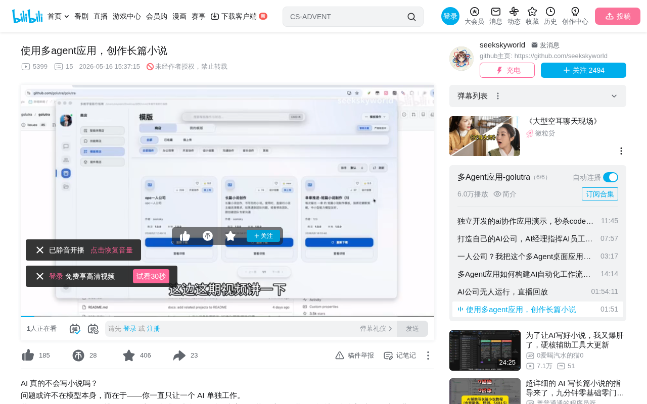 多Agent协作写长篇小说:从模板搭建到连续创作实战教程