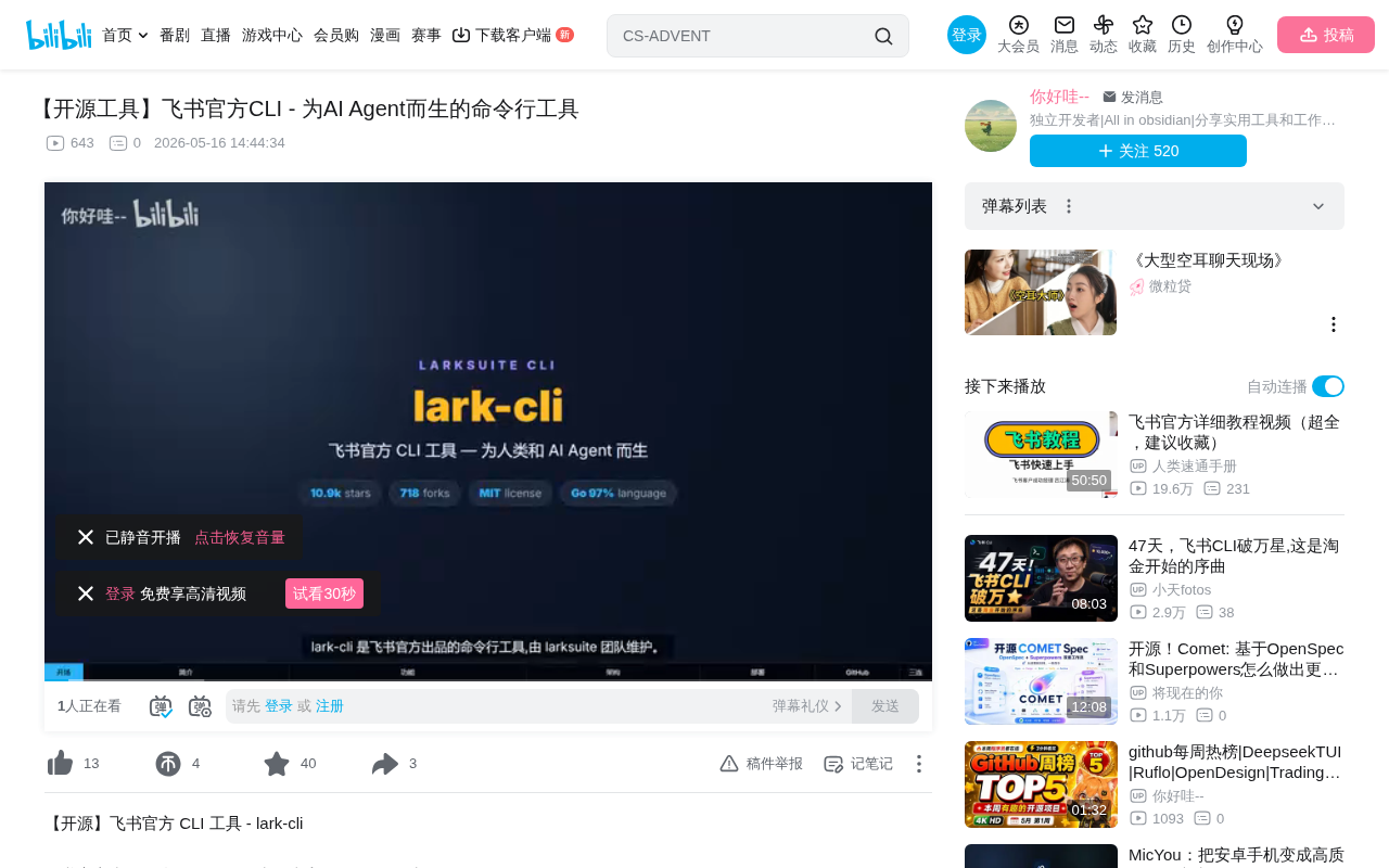 Lark CLI:飞书开源的AI Agent命令行工具详解