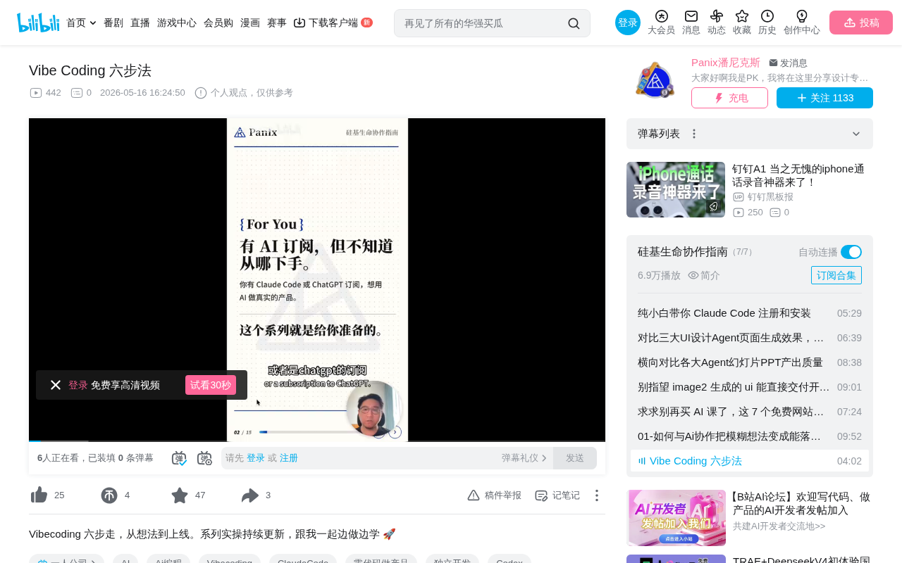 Vibe Coding六步法:零代码基础用AI做出真实产品的完整流程