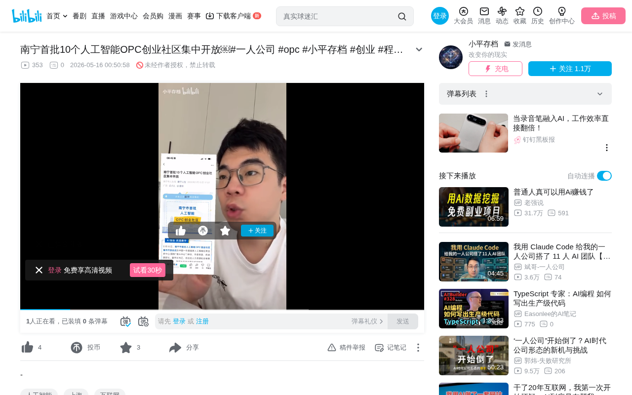 Nanning Opens First 10 AI OPC Startup Communities — How Solo Developers Can Seize the Opportunity