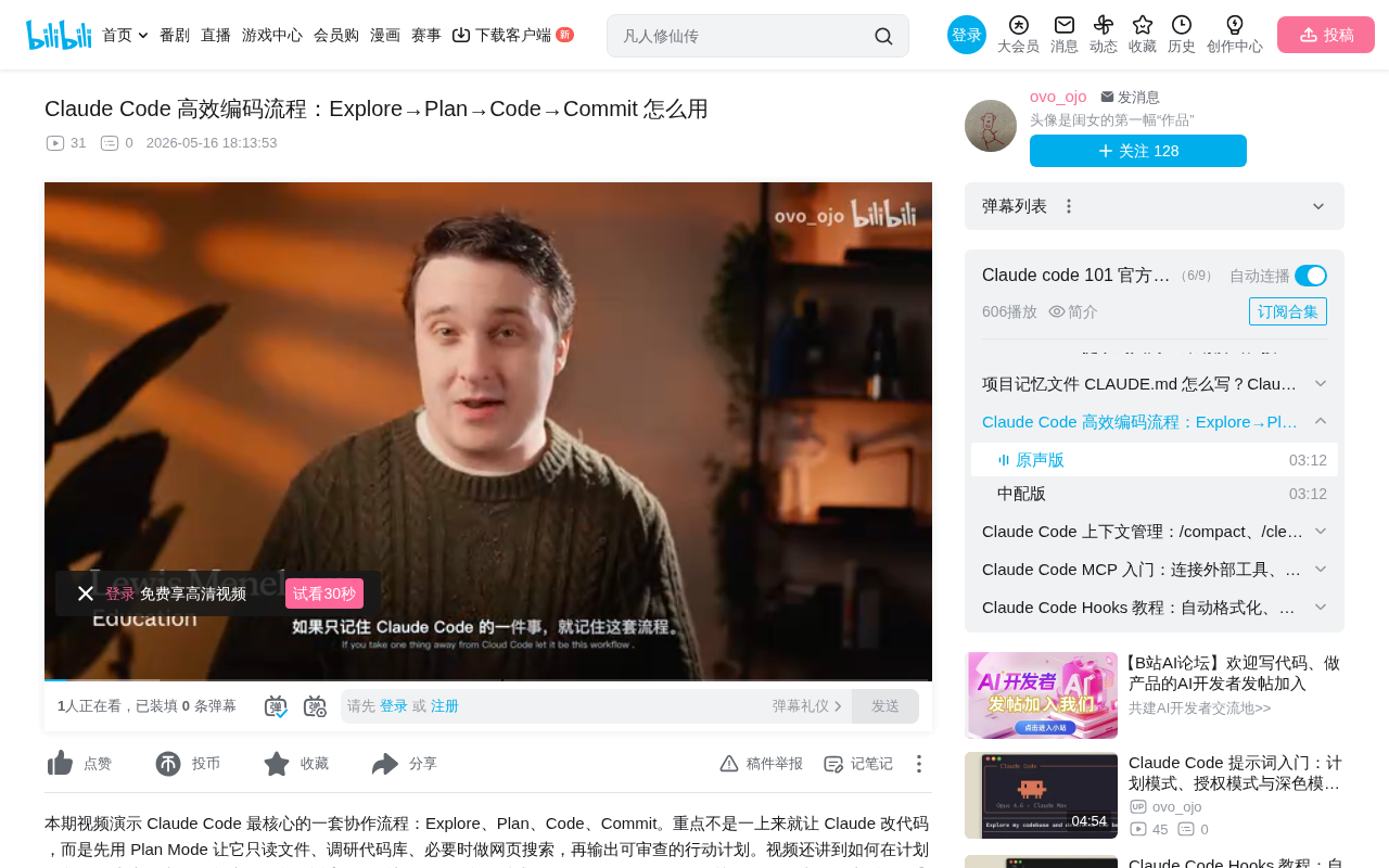 Claude Code四步工作流:Explore→Plan→Code→Commit实战指南