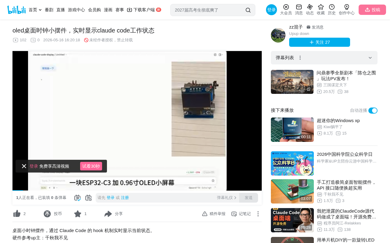 ESP32+OLED Desktop Gadget for Monitoring Claude Code Status