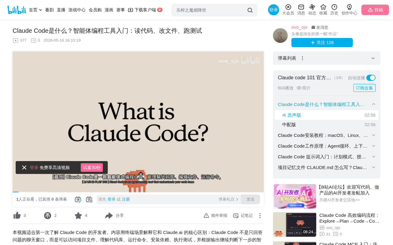 Claude Code入门:三大核心能力与使用指南