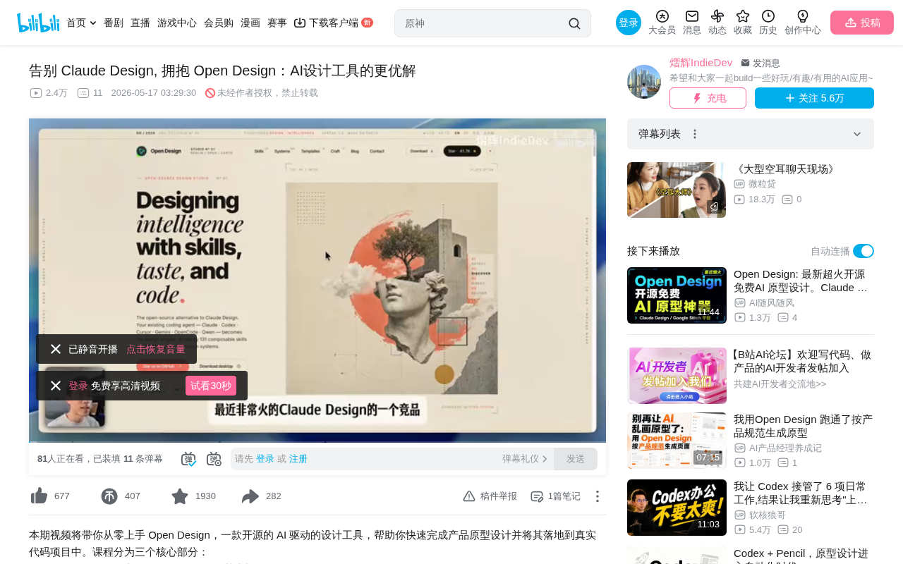 Open Design实战:替代Claude Design的开源AI设计工具完整指南