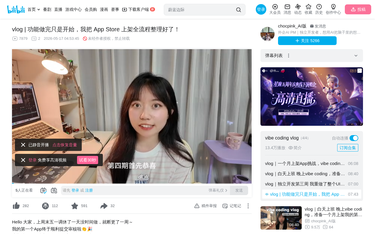 独立开发者App Store上架全流程指南:从开发到提审实操拆解