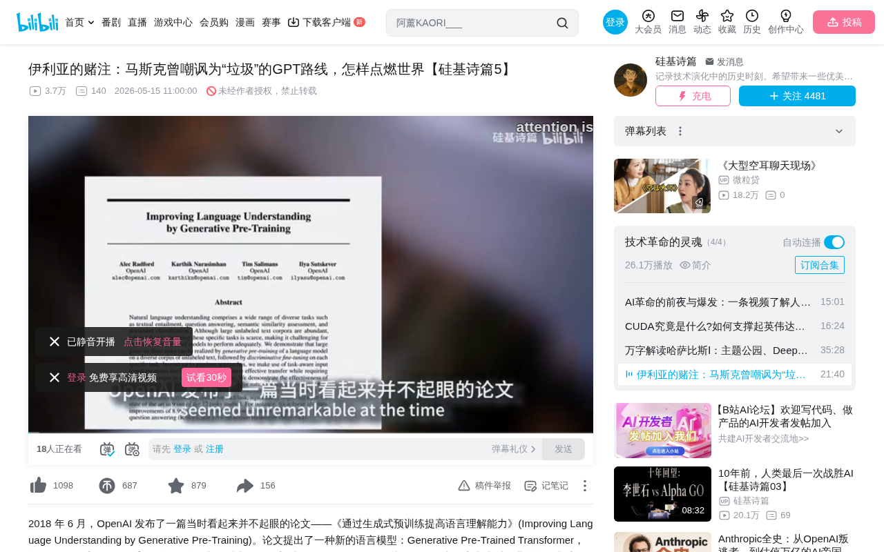 从GPT-1到ChatGPT:伊利亚的赌注如何点燃AI革命