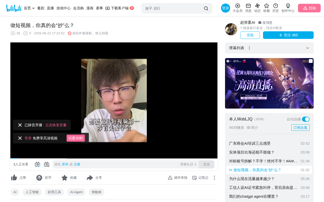 bilibili source: 做短视频，你真的会"抄"么？