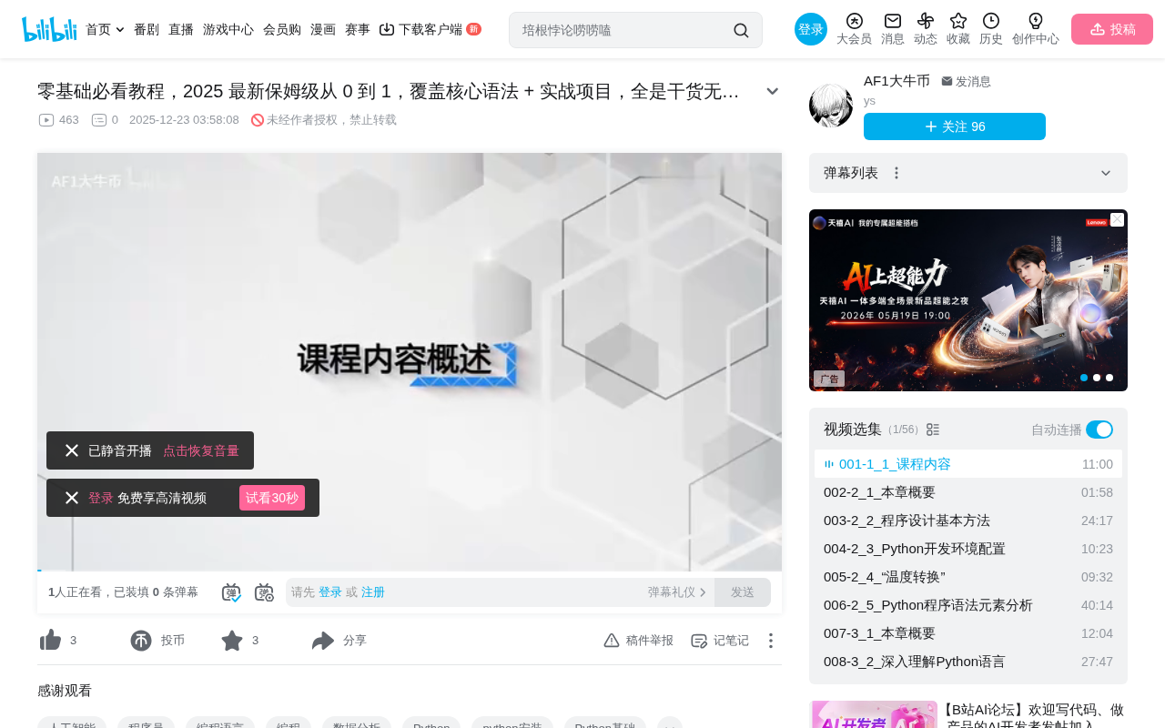 Python零基础学习路线:9周16个实战案例从入门到编程思维