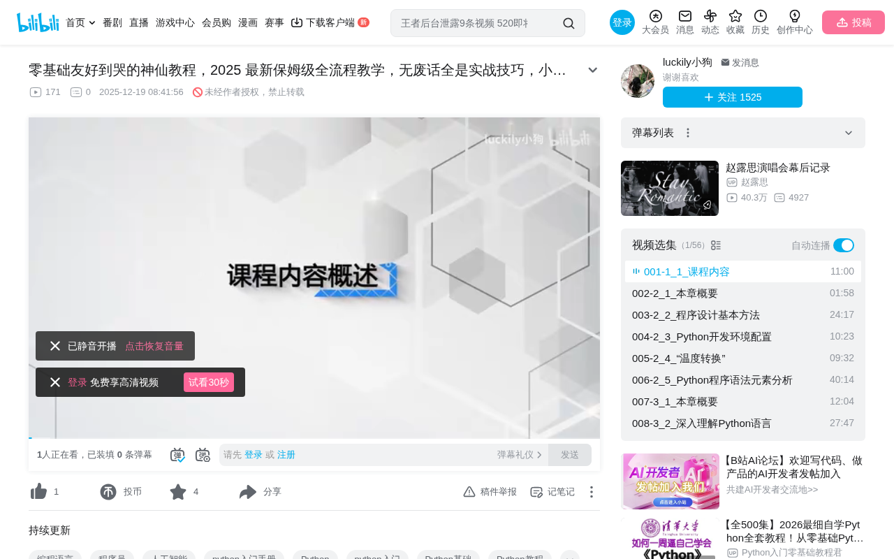 9周Python零基础入门:从小白到独立编程的完整学习路径