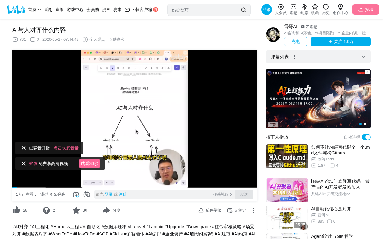 AI对齐的本质:对齐What to do而非How to do