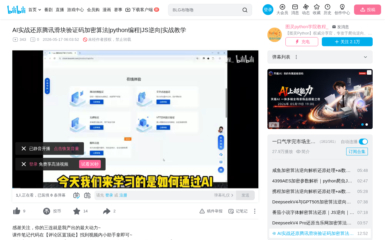 腾讯滑块验证码逆向:CO值加密算法还原全流程