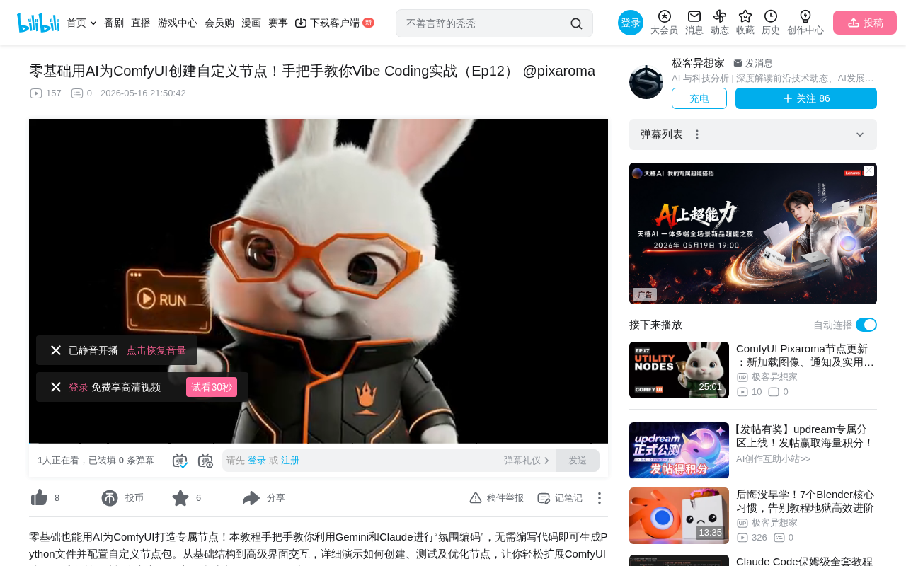 零基础用AI开发ComfyUI自定义节点:完整实战教程