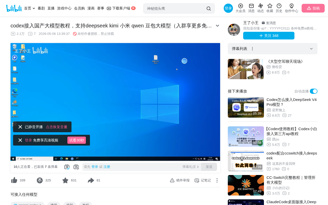Codex接入DeepSeek教程:中转脚本三步搞定
