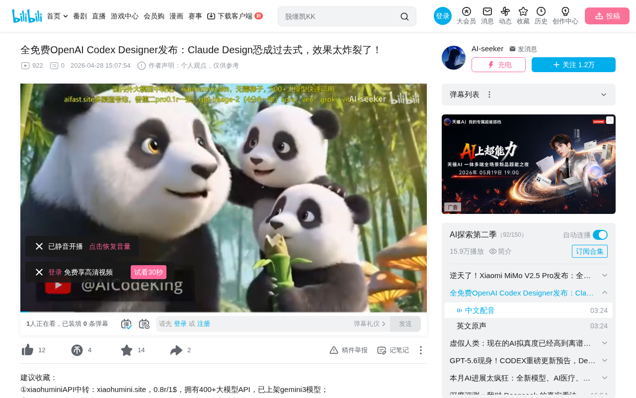OpenAI Codex免费设计功能实测:对比Claude Design谁更强
