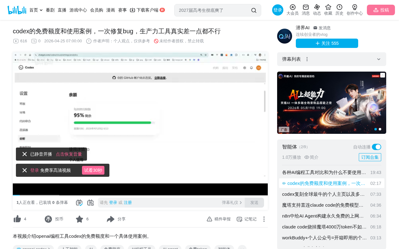 OpenAI Codex免费额度实测:每周仅20次,Bug修复实战对比