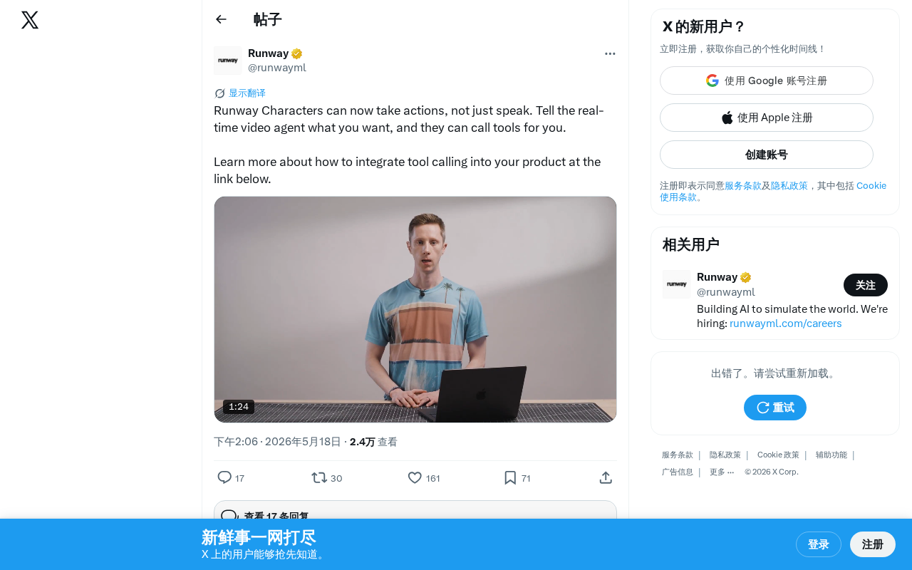Runway Adds Tool Calling to Real-Time Video Characters, Moving from Conversation to Intelligent Execution