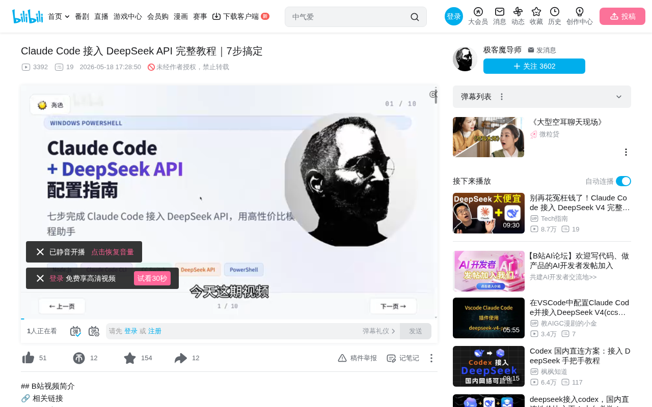 Claude Code with DeepSeek API Tutorial: 7 Steps to Build a Low-Cost AI Coding Assistant